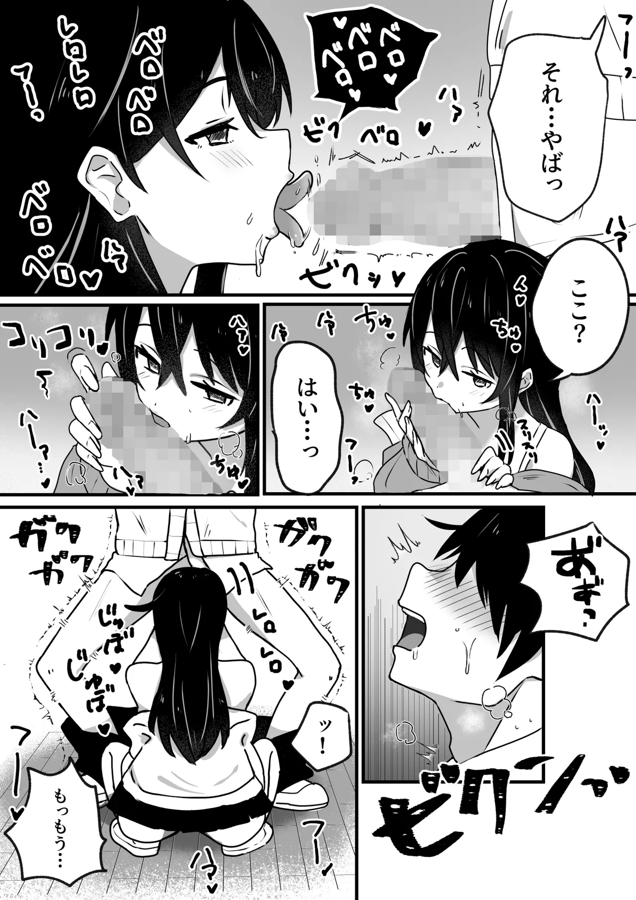 生意気ギャルは〇〇〇ずき - page16