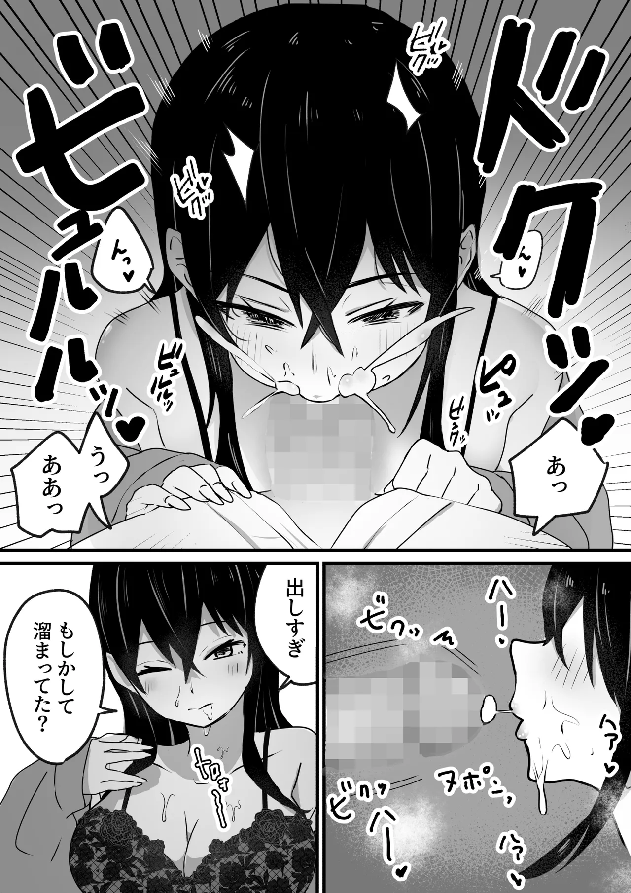 生意気ギャルは〇〇〇ずき - page17