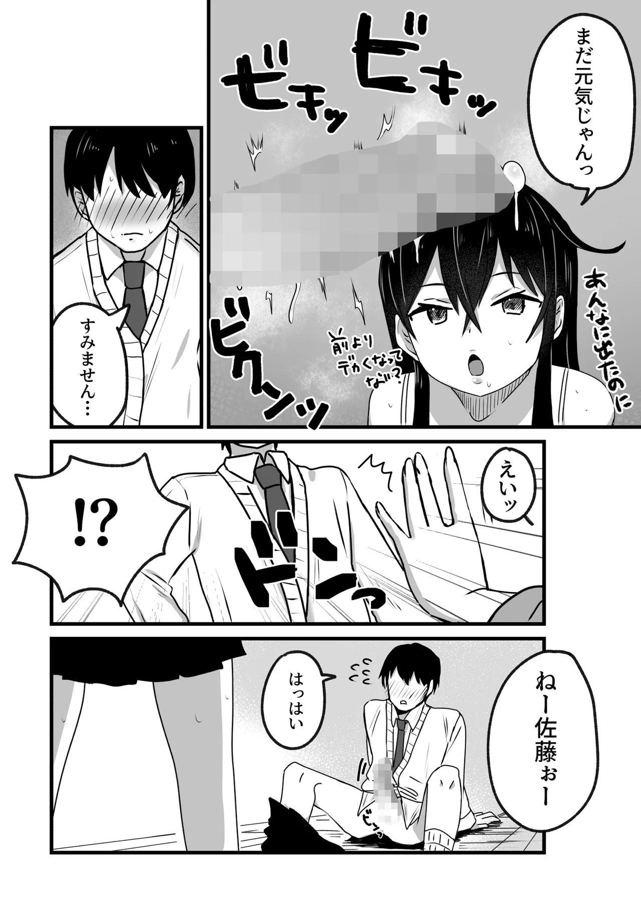 生意気ギャルは〇〇〇ずき - page18