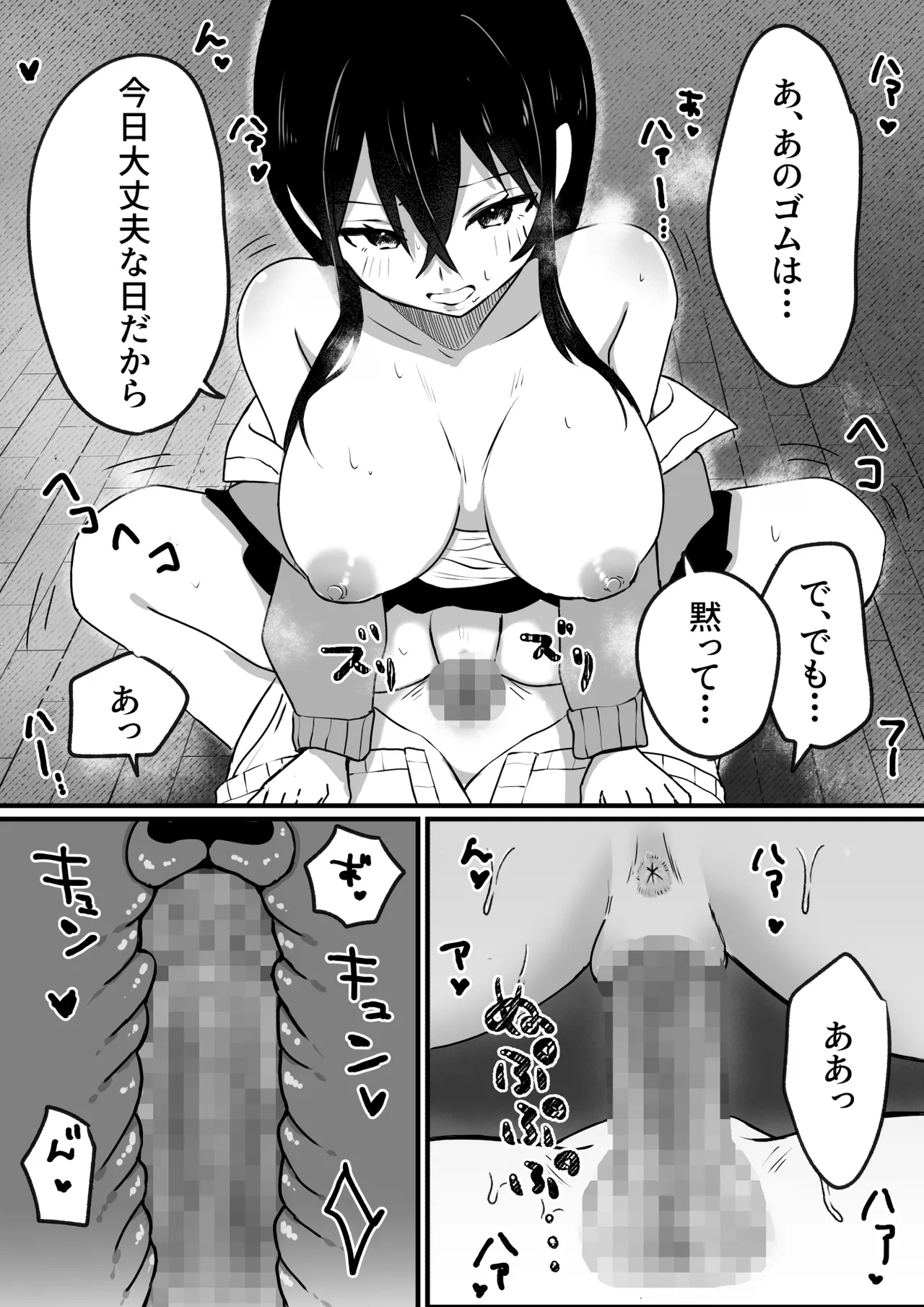 生意気ギャルは〇〇〇ずき - page20