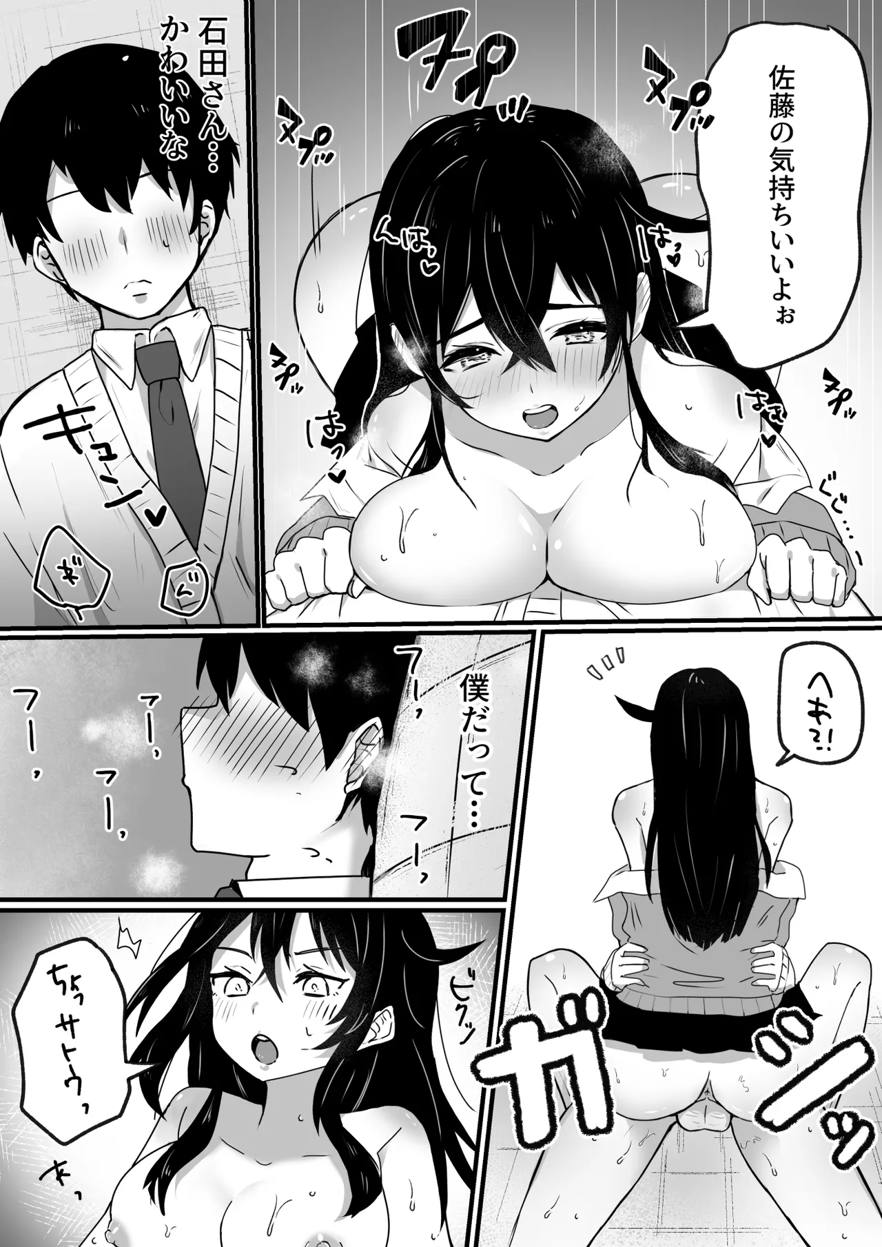 生意気ギャルは〇〇〇ずき - page24