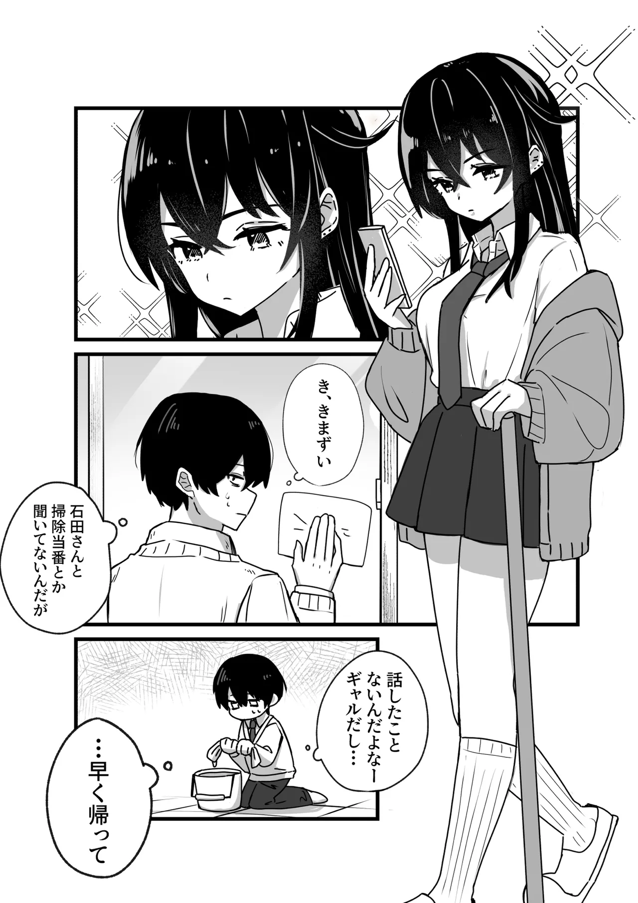 生意気ギャルは〇〇〇ずき - page3