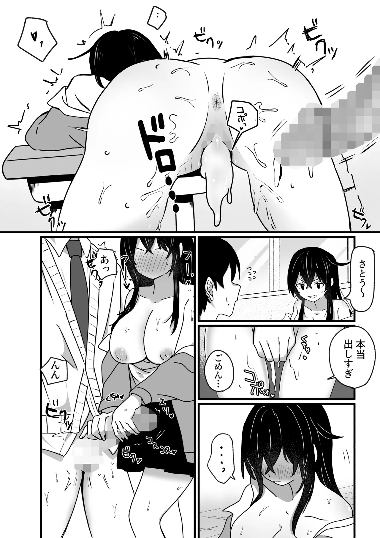 生意気ギャルは〇〇〇ずき - page32