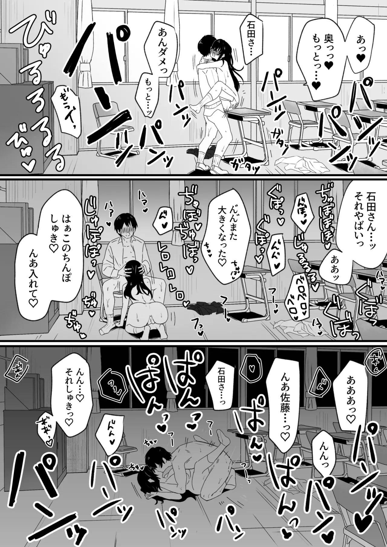 生意気ギャルは〇〇〇ずき - page34