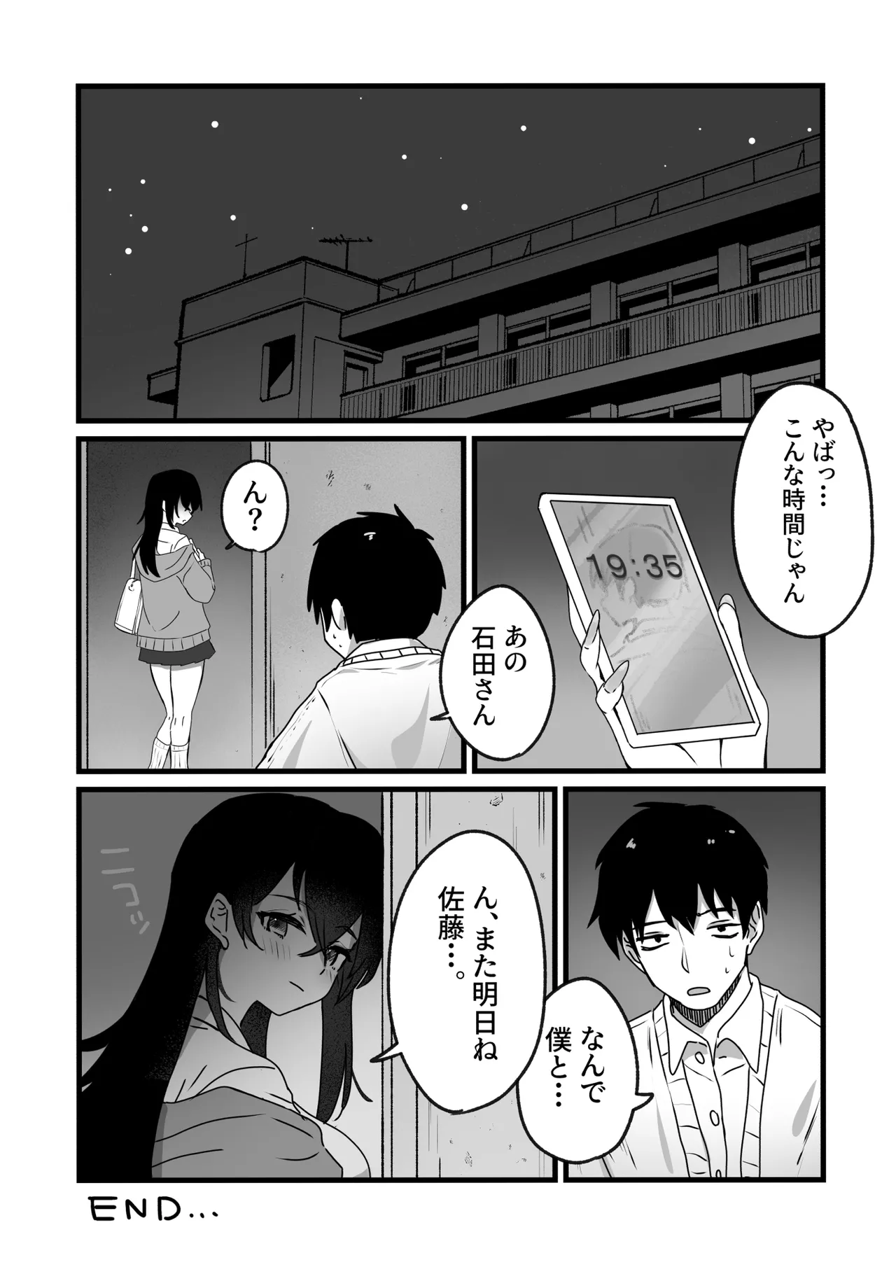 生意気ギャルは〇〇〇ずき - page39