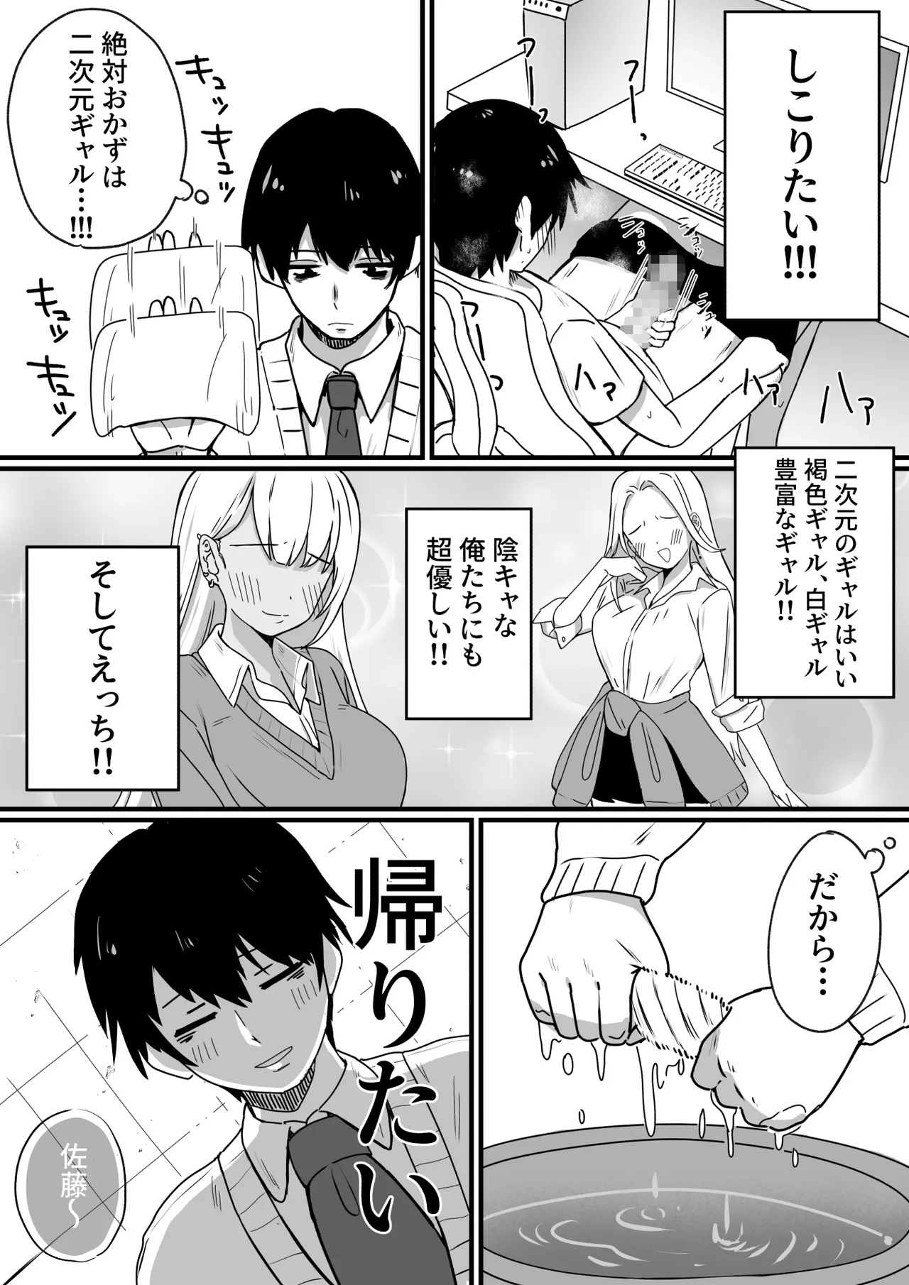 生意気ギャルは〇〇〇ずき - page4