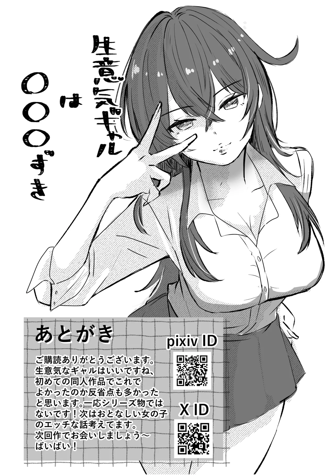 生意気ギャルは〇〇〇ずき - page40
