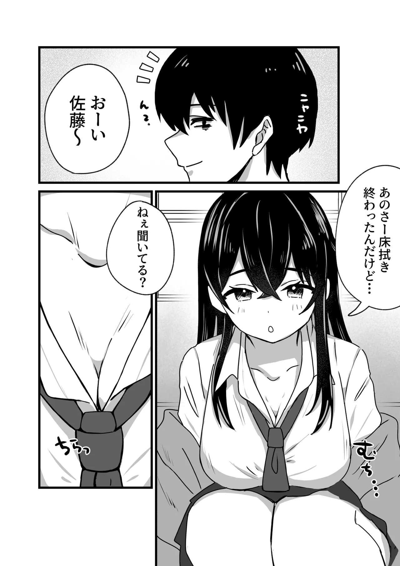 生意気ギャルは〇〇〇ずき - page5
