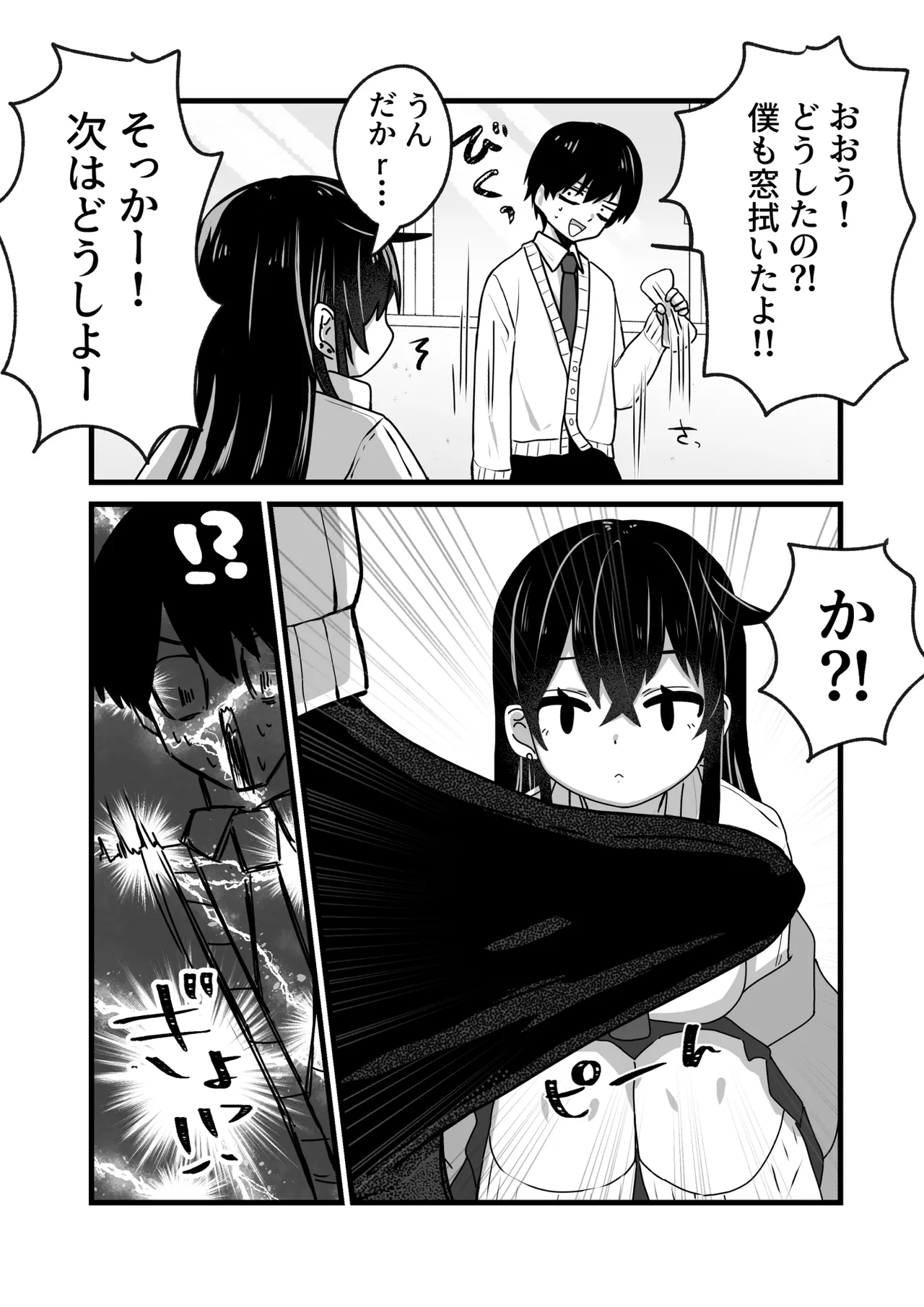 生意気ギャルは〇〇〇ずき - page6