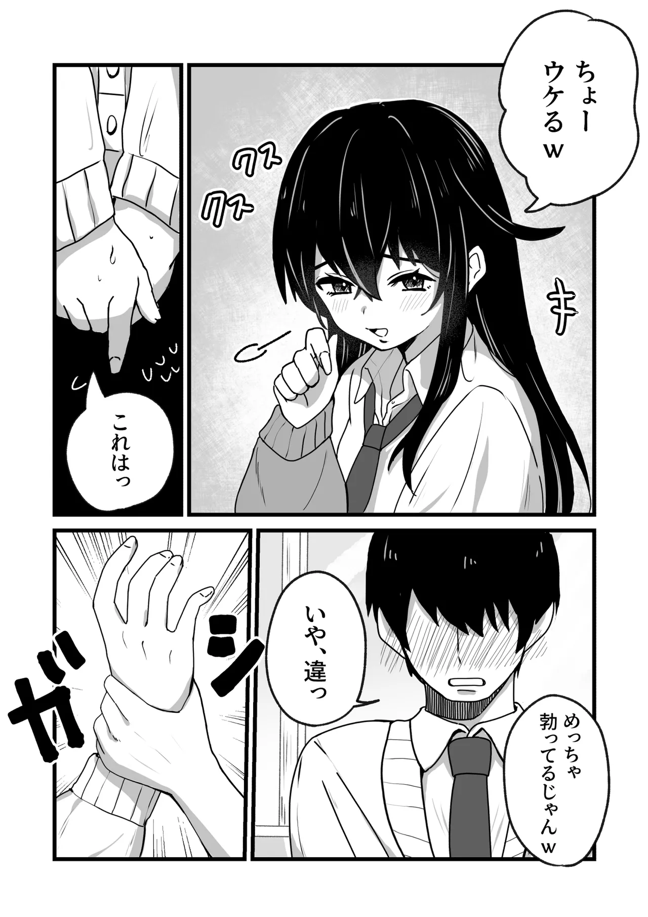 生意気ギャルは〇〇〇ずき - page7