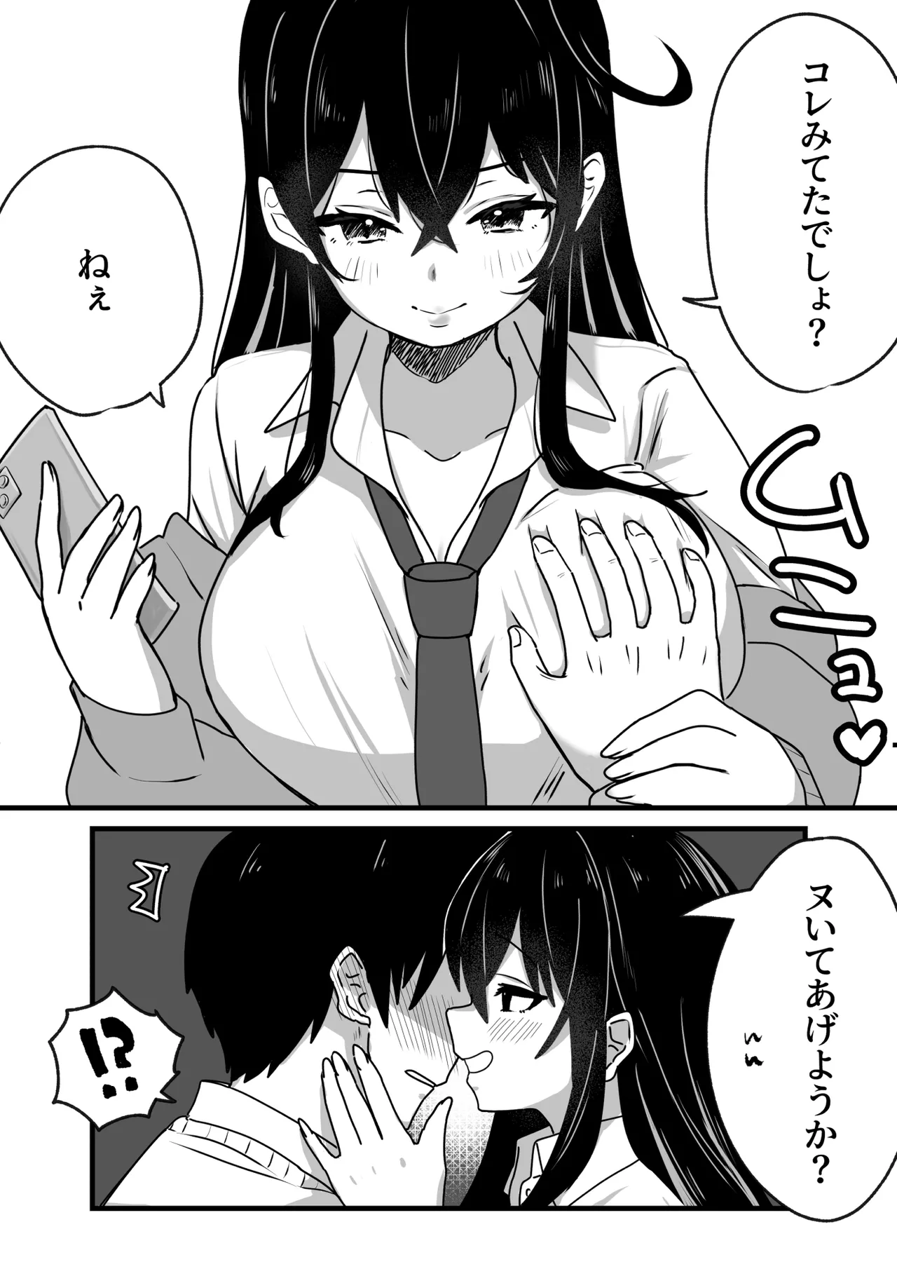 生意気ギャルは〇〇〇ずき - page8