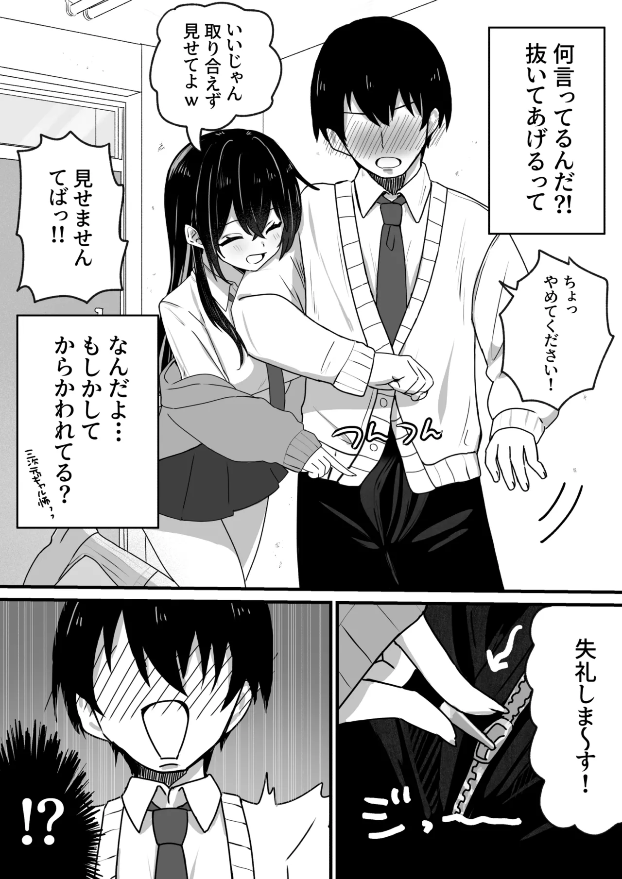 生意気ギャルは〇〇〇ずき - page9