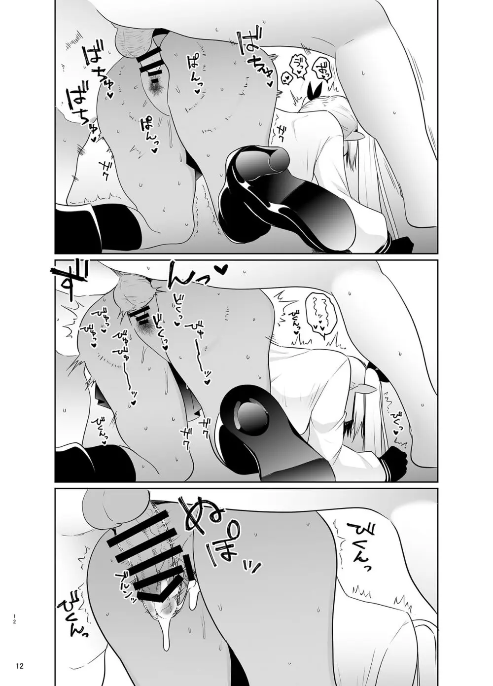 イオリヲ飼ウ - page12