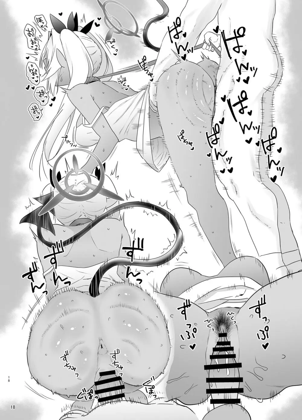 イオリヲ飼ウ - page18