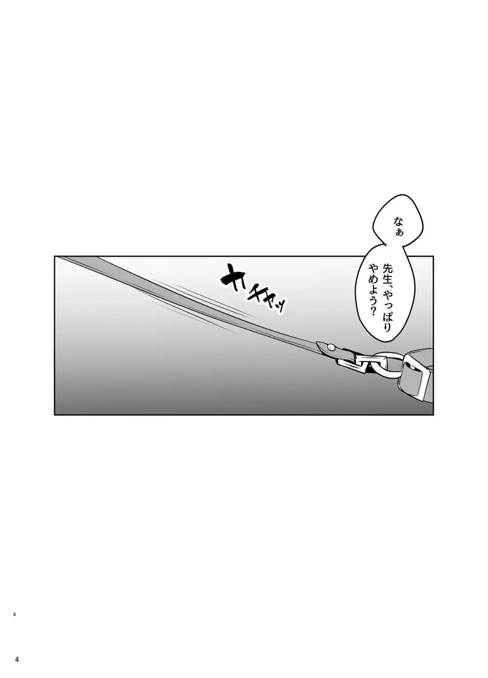 イオリヲ飼ウ - page4