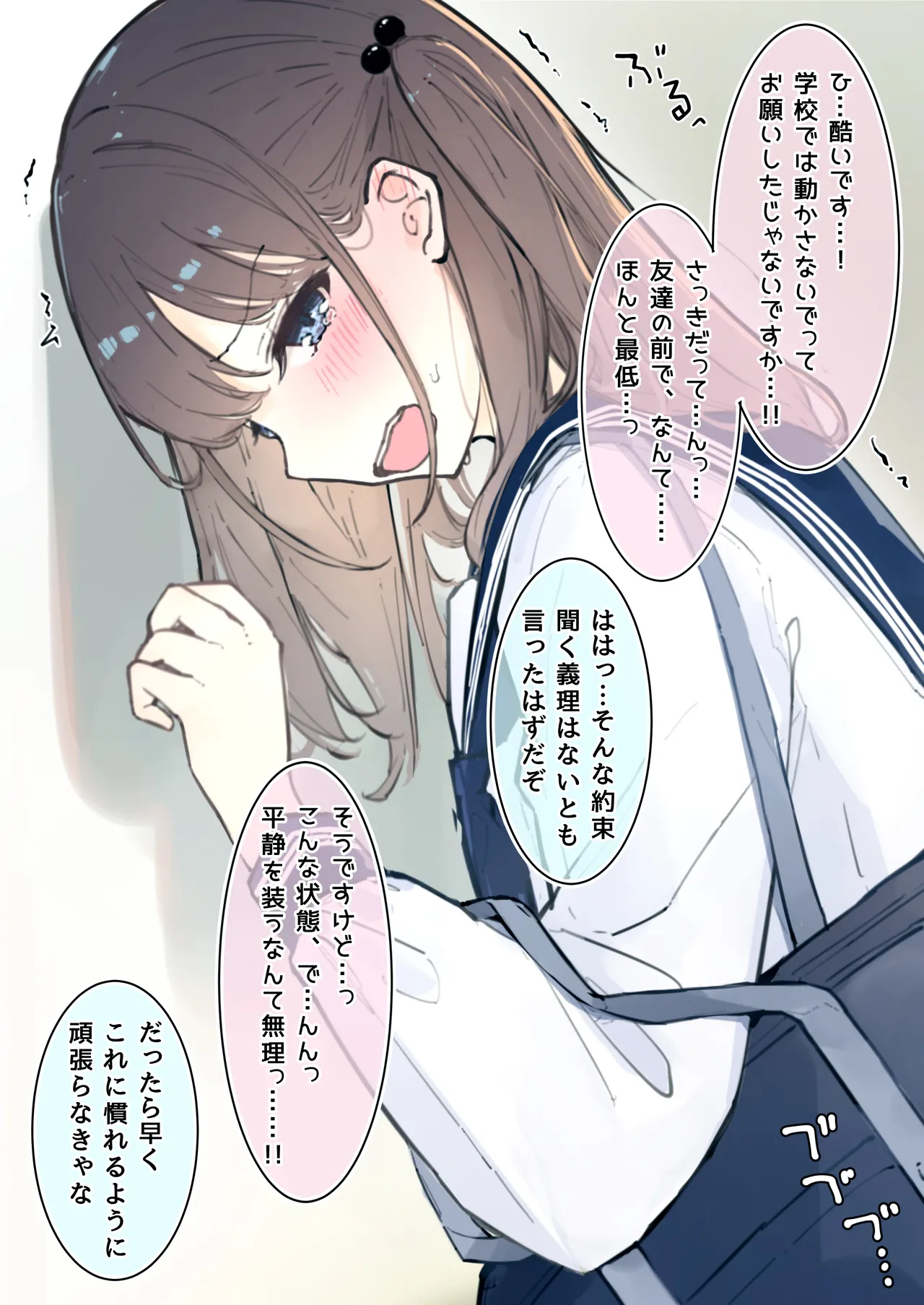 ［なのなんの］ 貞操帯●教されてる女の子02 - page5