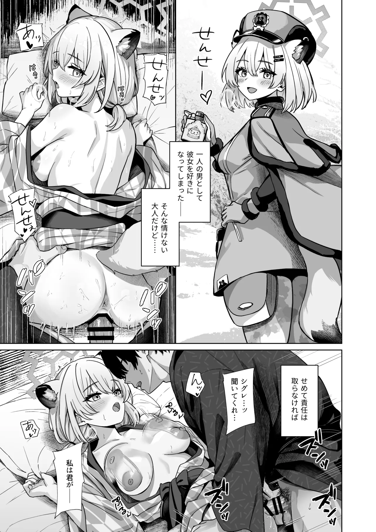 時雨は雪を蕩かして - page20