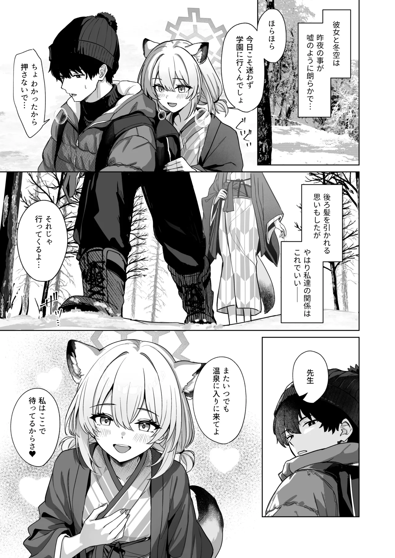 時雨は雪を蕩かして - page24