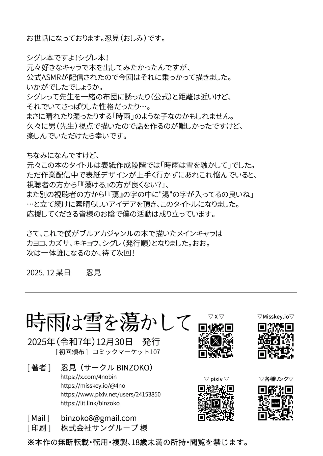 時雨は雪を蕩かして - page25