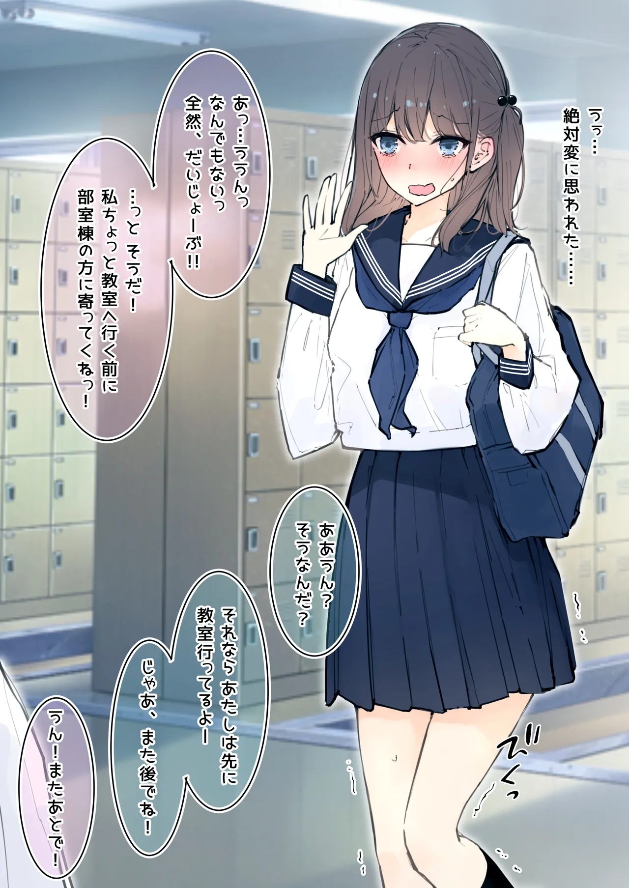 ［なのなんの］ 貞操帯●教されてる女の子01 - page7