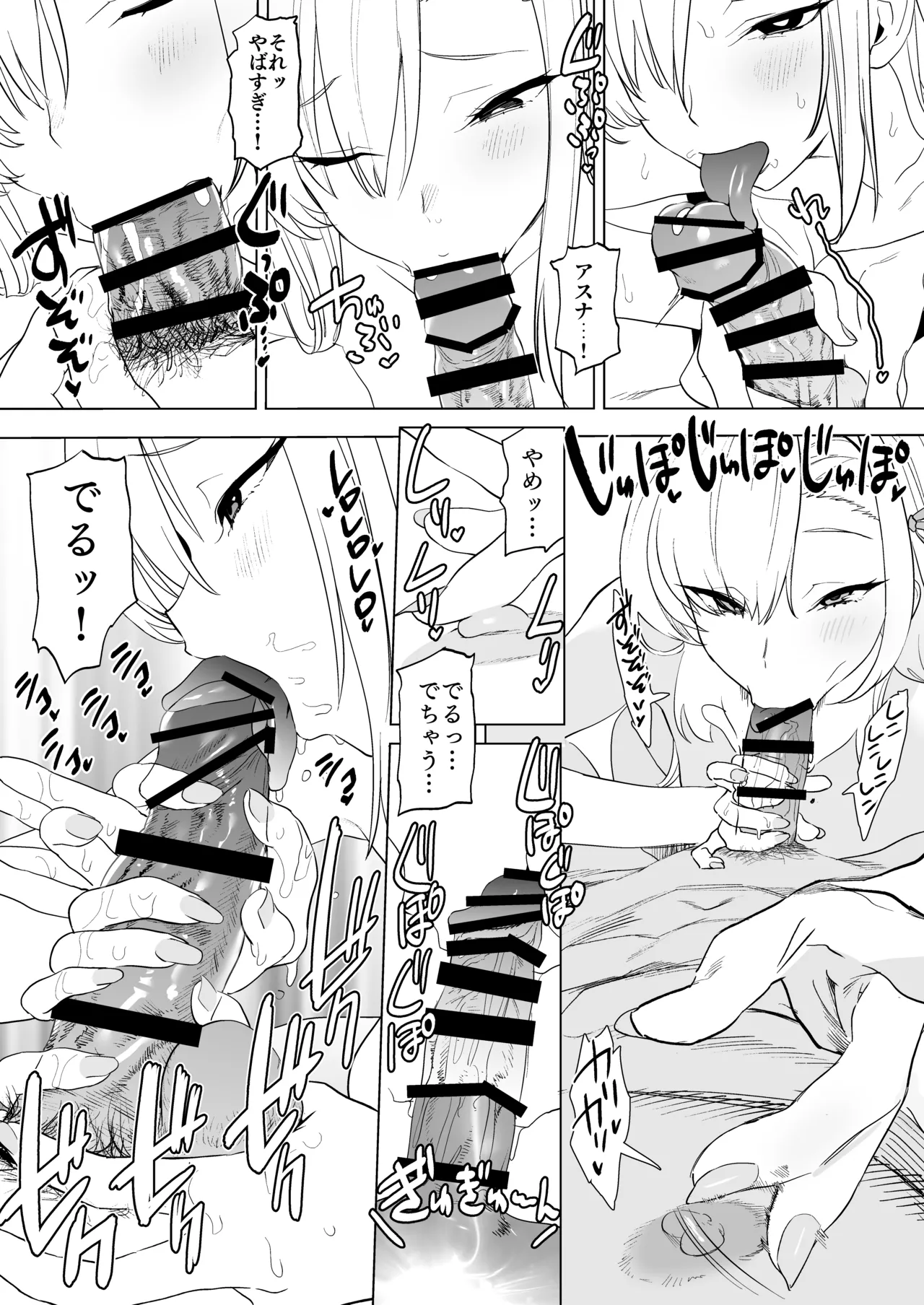 アスナとサウナで汗ックス - page17