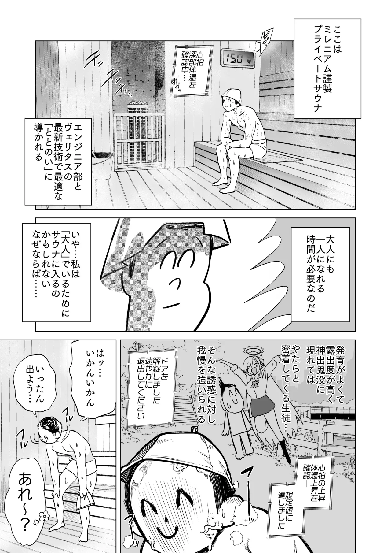 アスナとサウナで汗ックス - page3