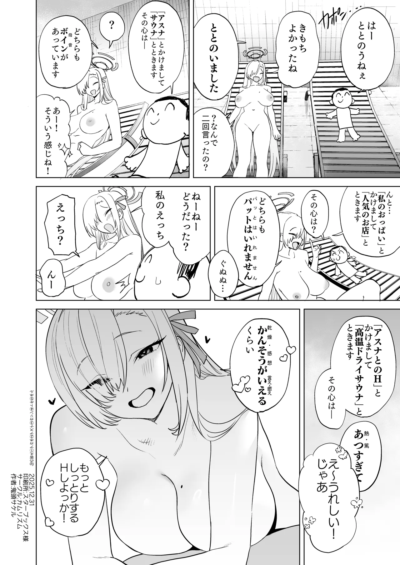 アスナとサウナで汗ックス - page32