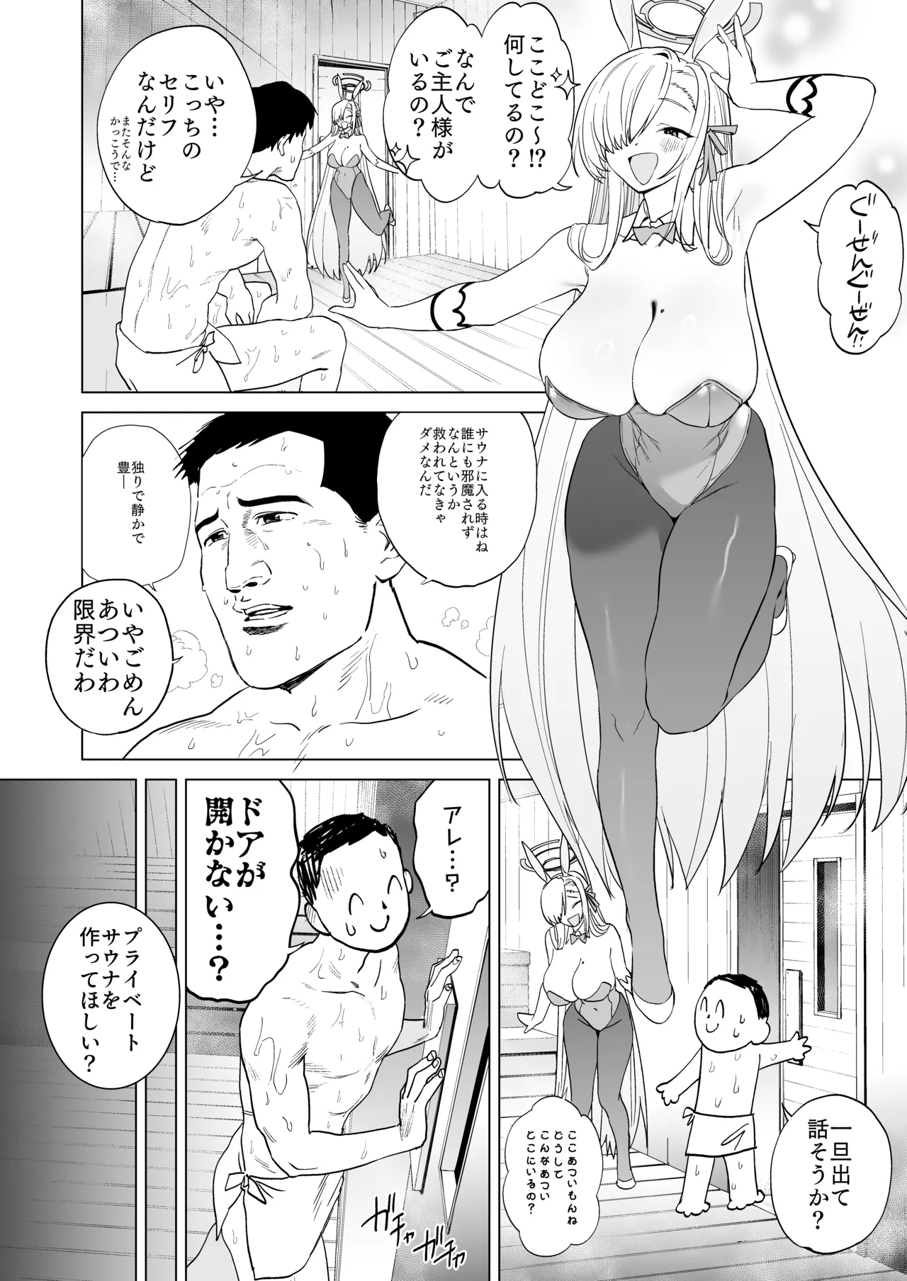 アスナとサウナで汗ックス - page4