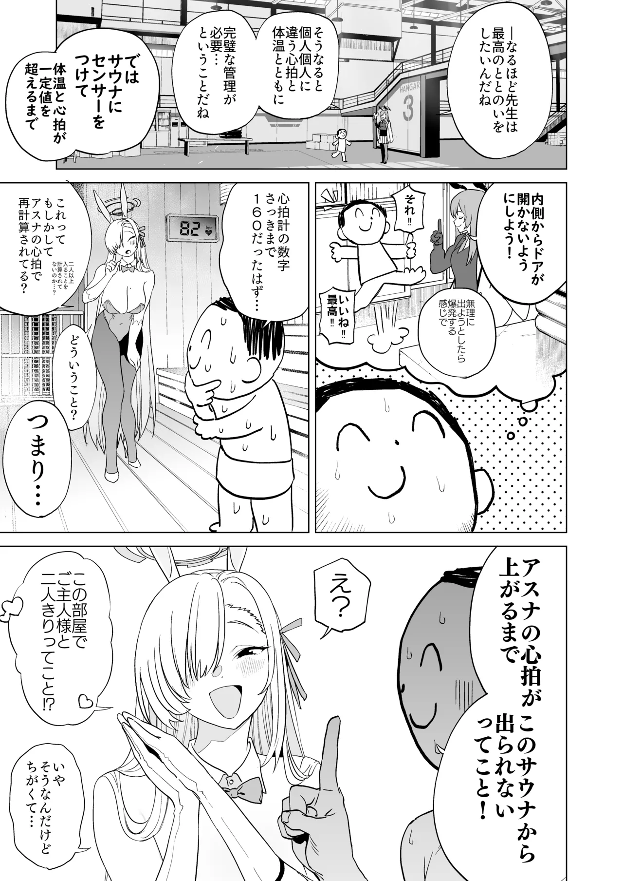 アスナとサウナで汗ックス - page5
