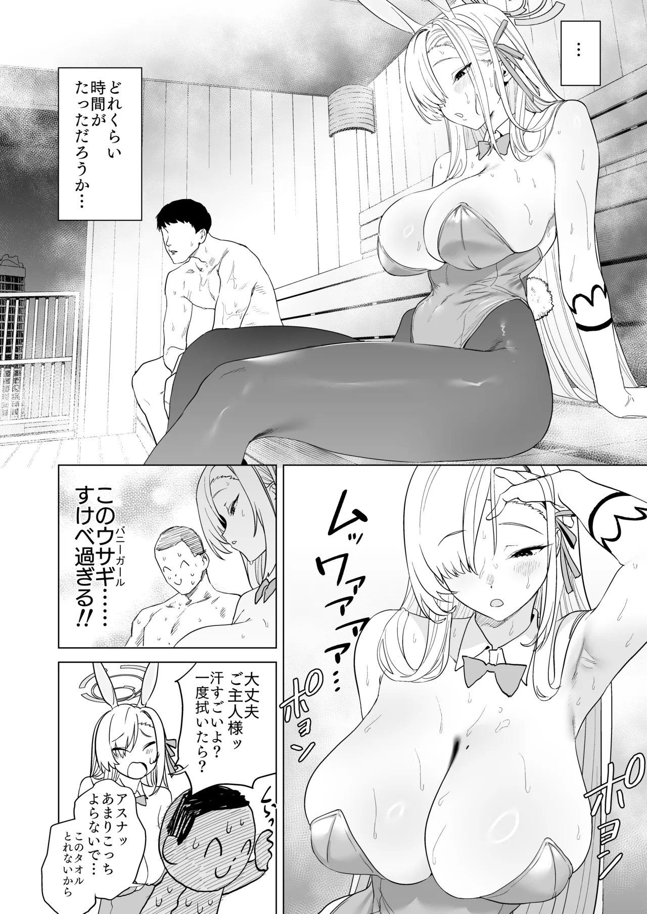 アスナとサウナで汗ックス - page6