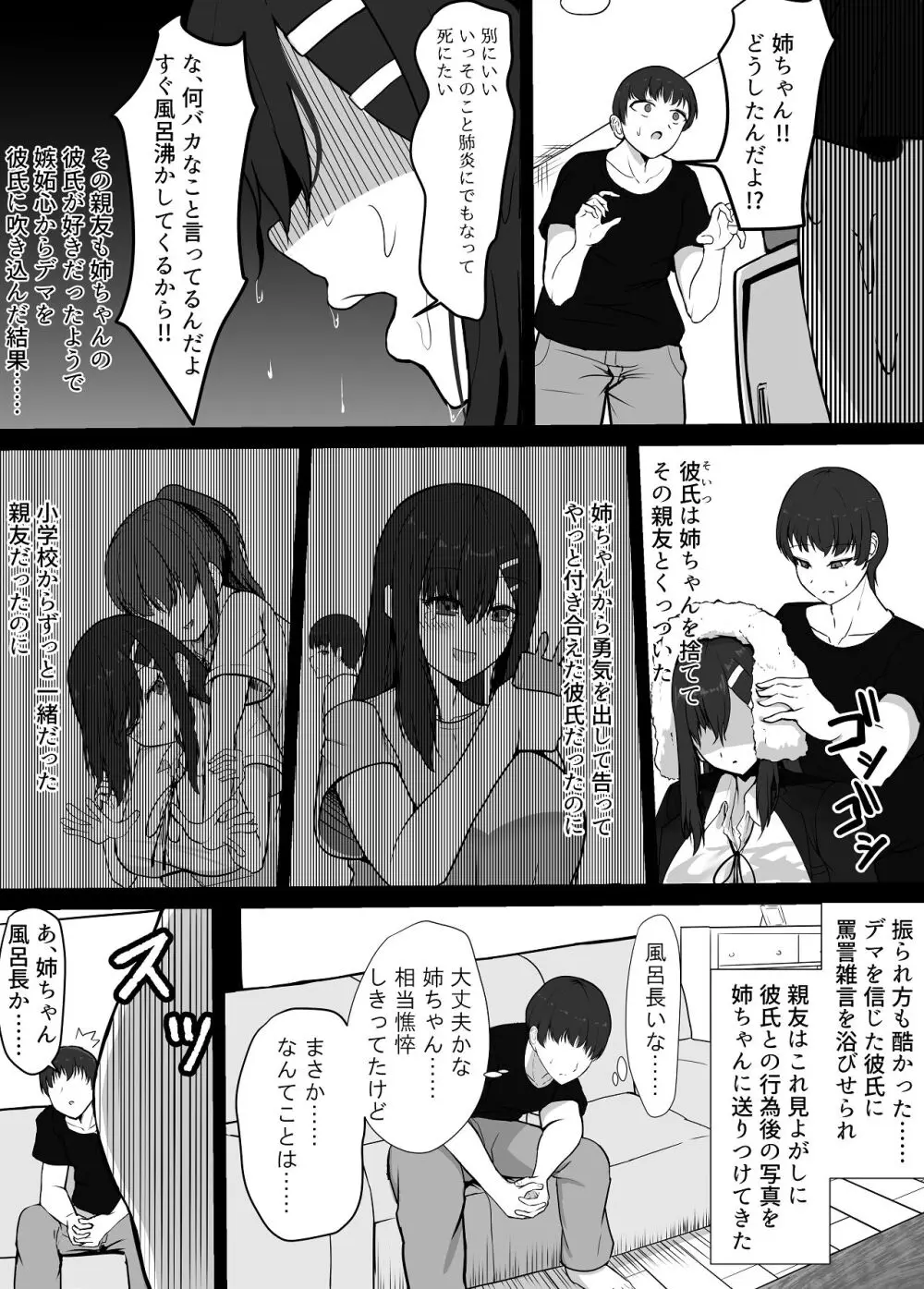 失恋した姉を妊娠させた話 - page10