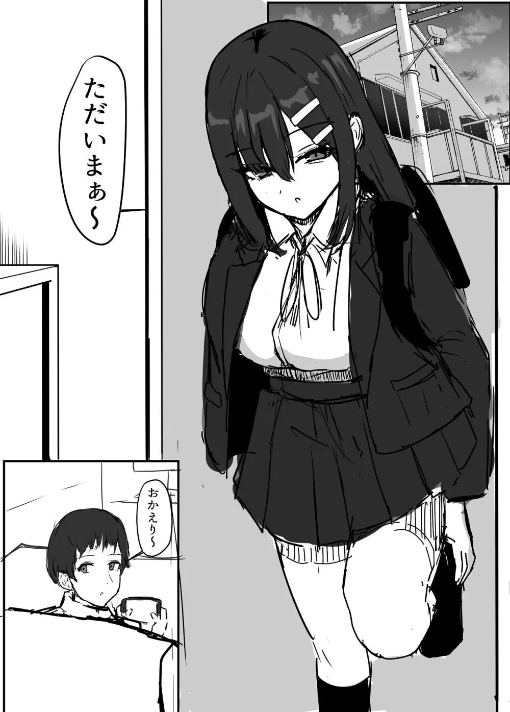 失恋した姉を妊娠させた話 - page2