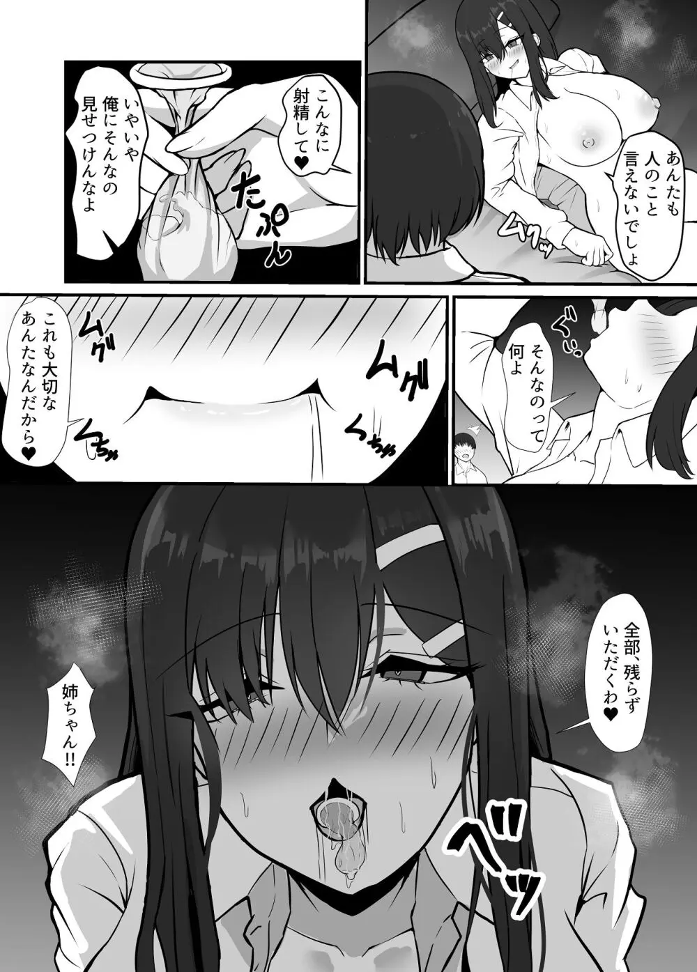 失恋した姉を妊娠させた話 - page27