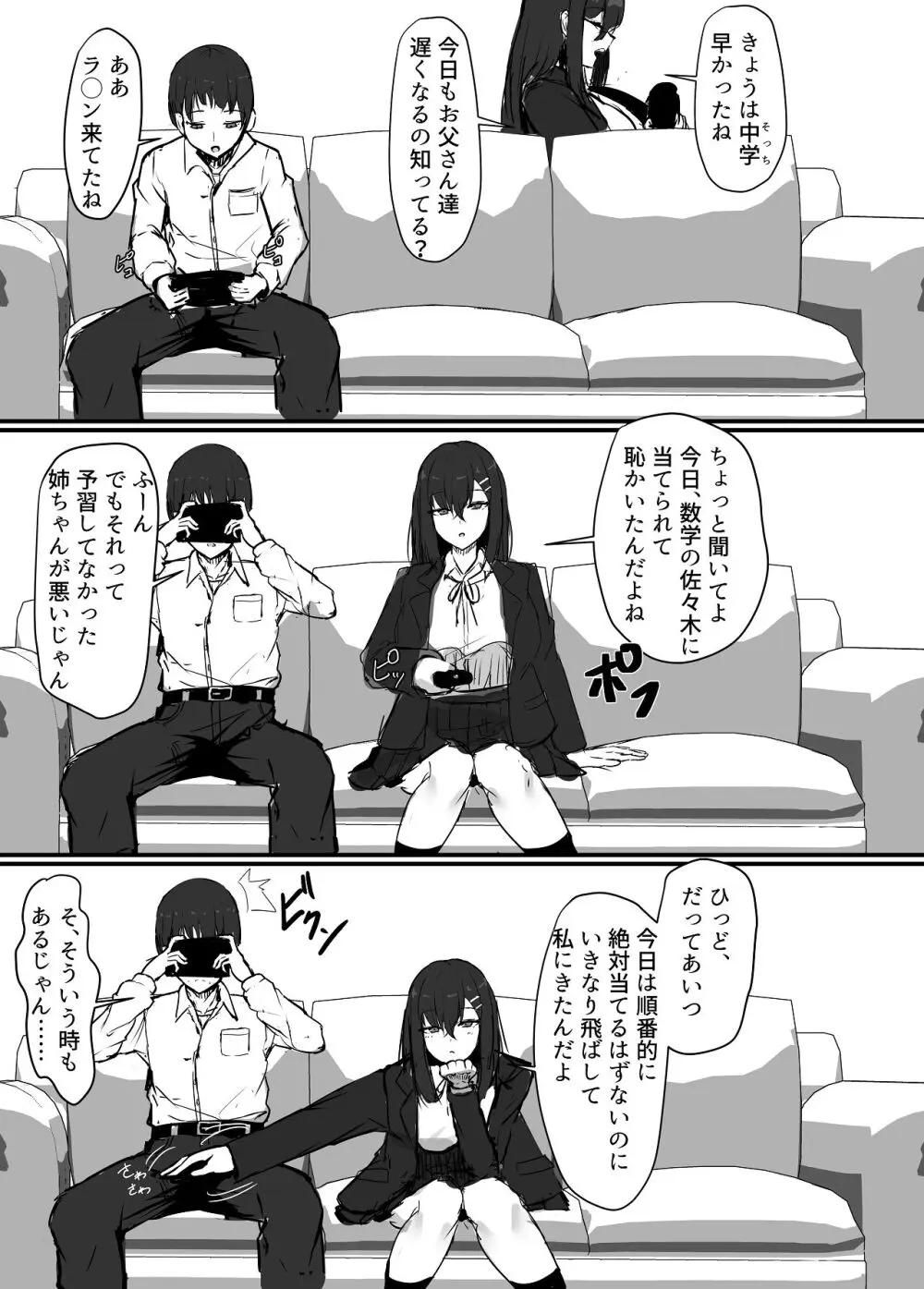 失恋した姉を妊娠させた話 - page3