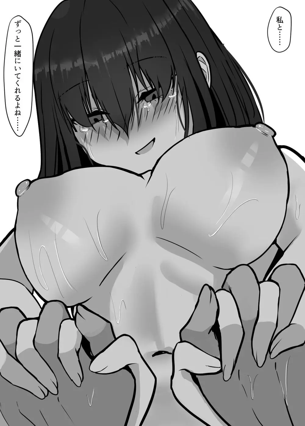 失恋した姉を妊娠させた話 - page34