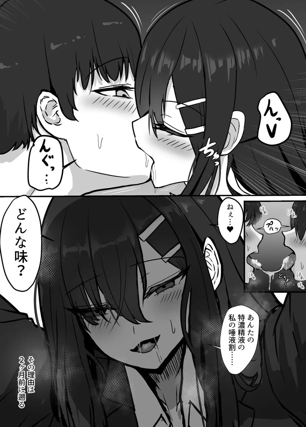 失恋した姉を妊娠させた話 - page8