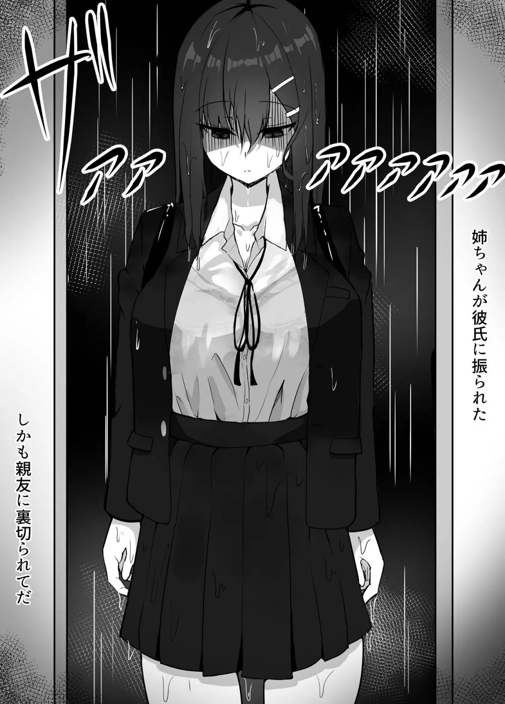 失恋した姉を妊娠させた話 - page9