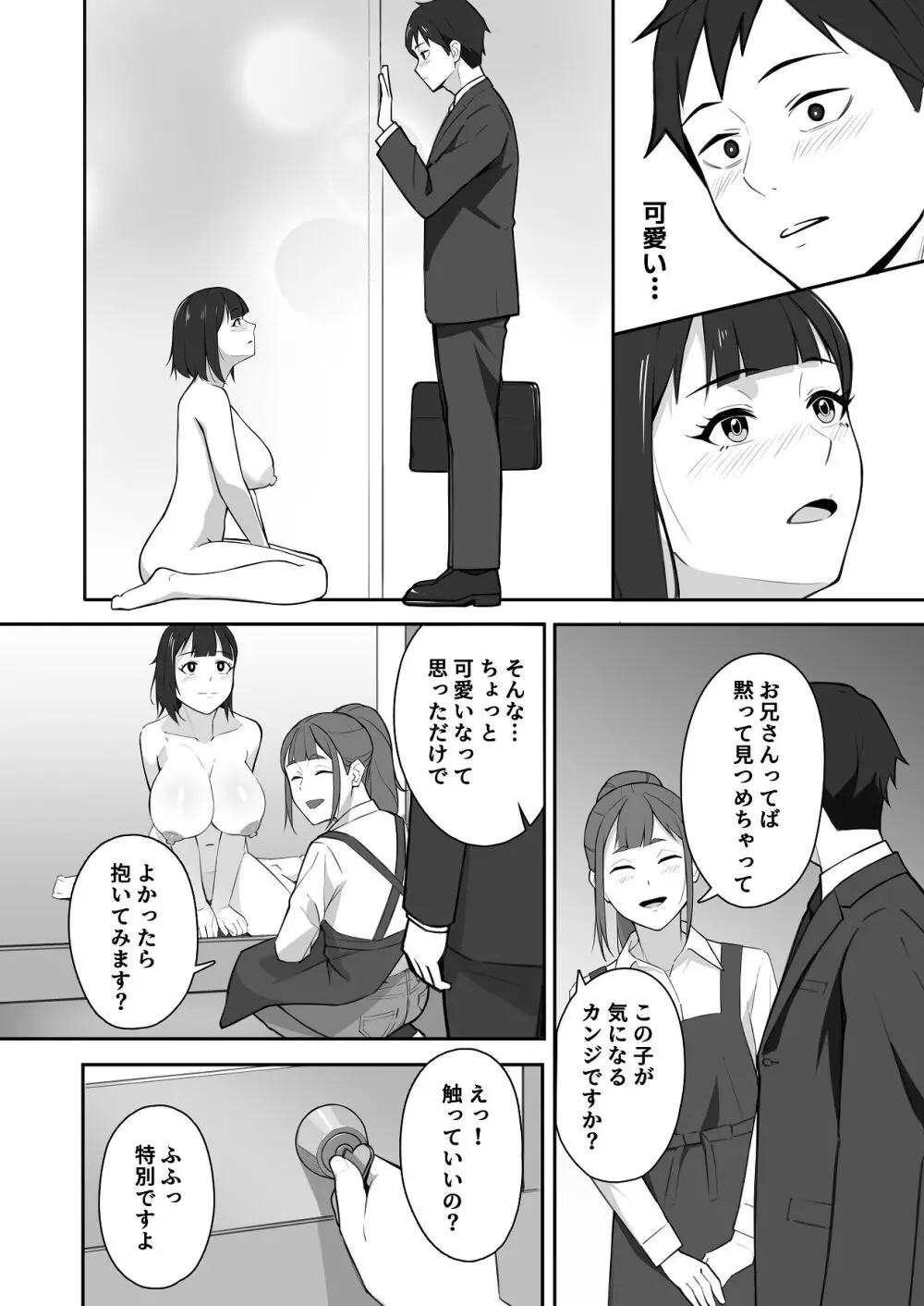新飼くんちのオナペット - page12