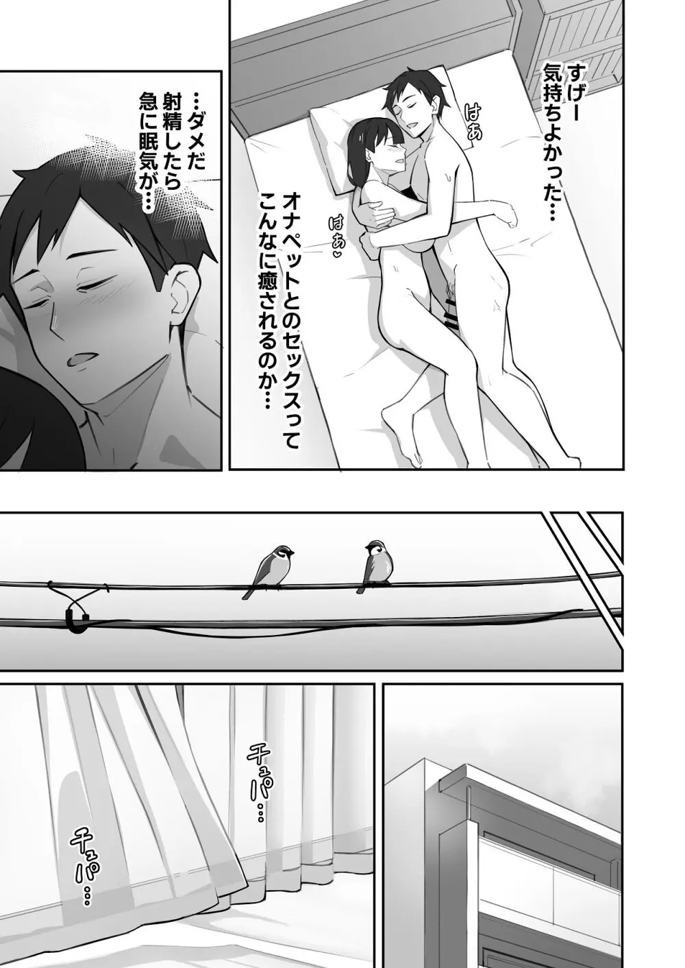 新飼くんちのオナペット - page25