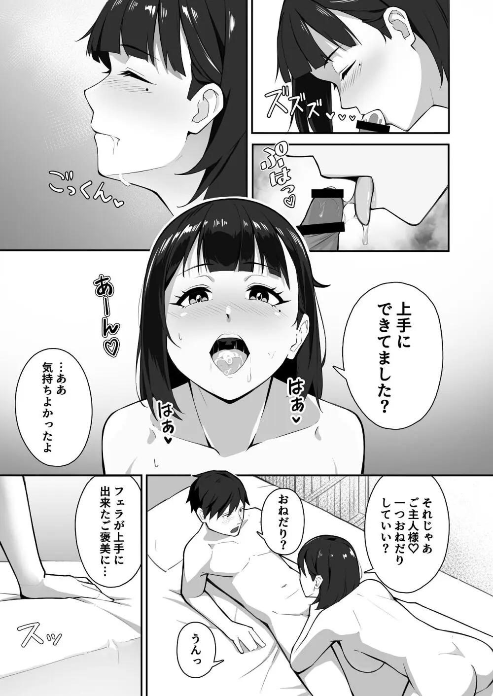 新飼くんちのオナペット - page29