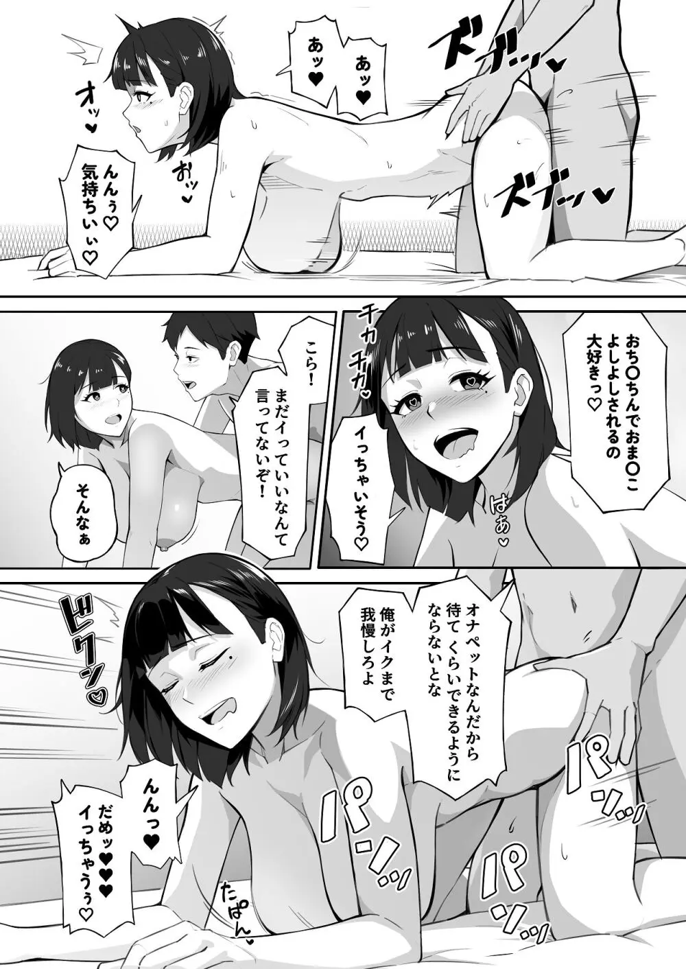 新飼くんちのオナペット - page32