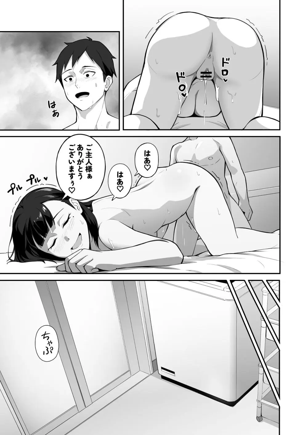 新飼くんちのオナペット - page35