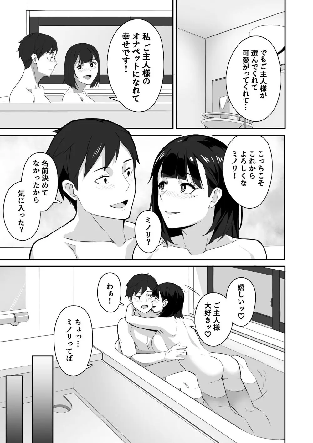 新飼くんちのオナペット - page37