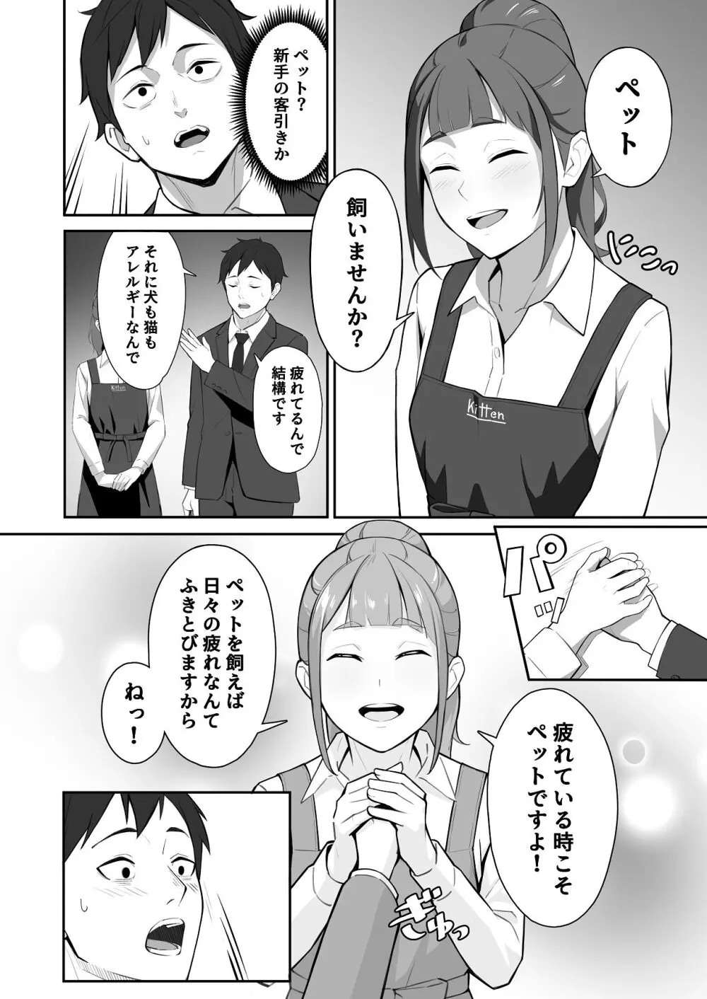 新飼くんちのオナペット - page6
