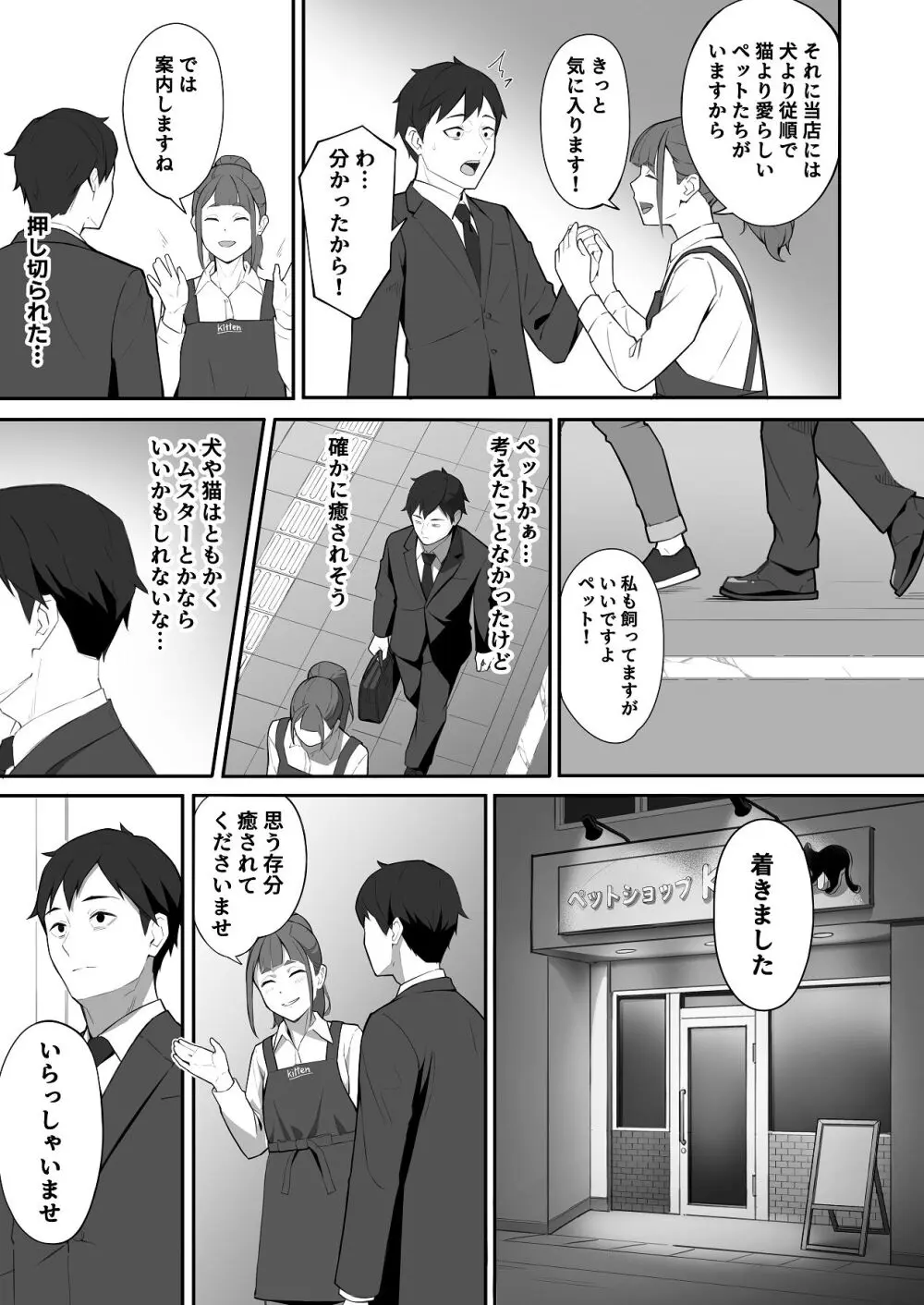 新飼くんちのオナペット - page7