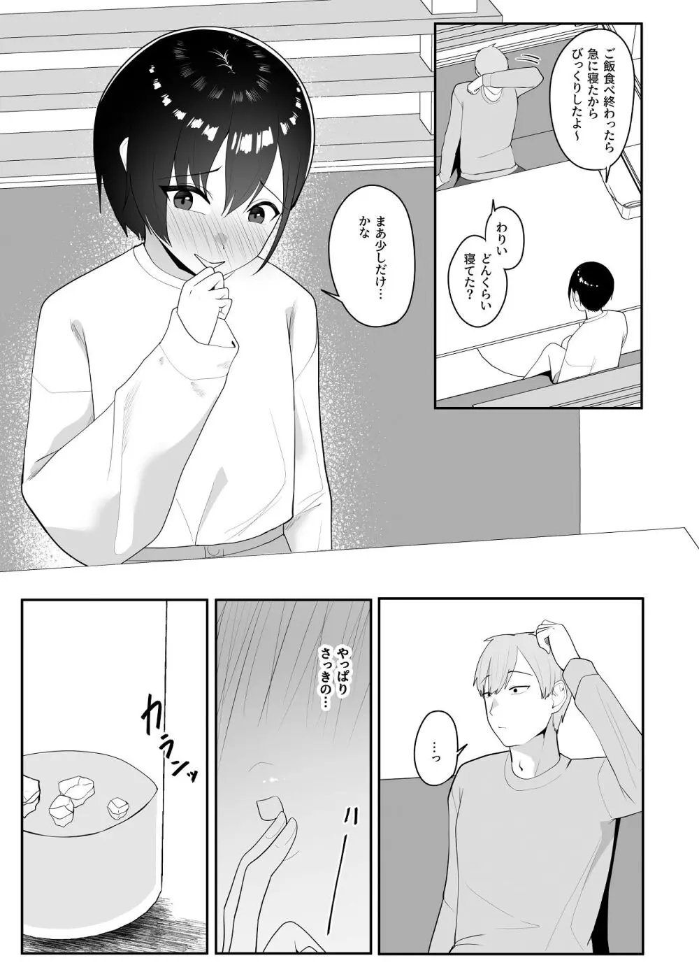 催●術にかかったフリしたら - page10