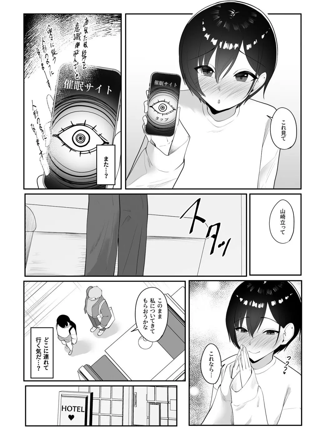 催●術にかかったフリしたら - page11
