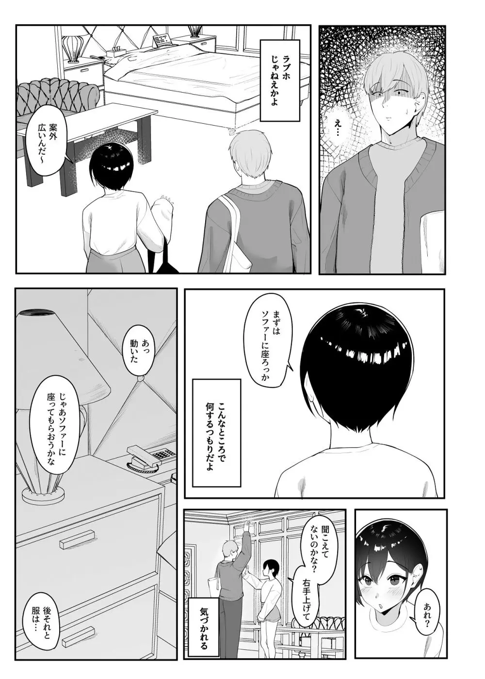 催●術にかかったフリしたら - page12