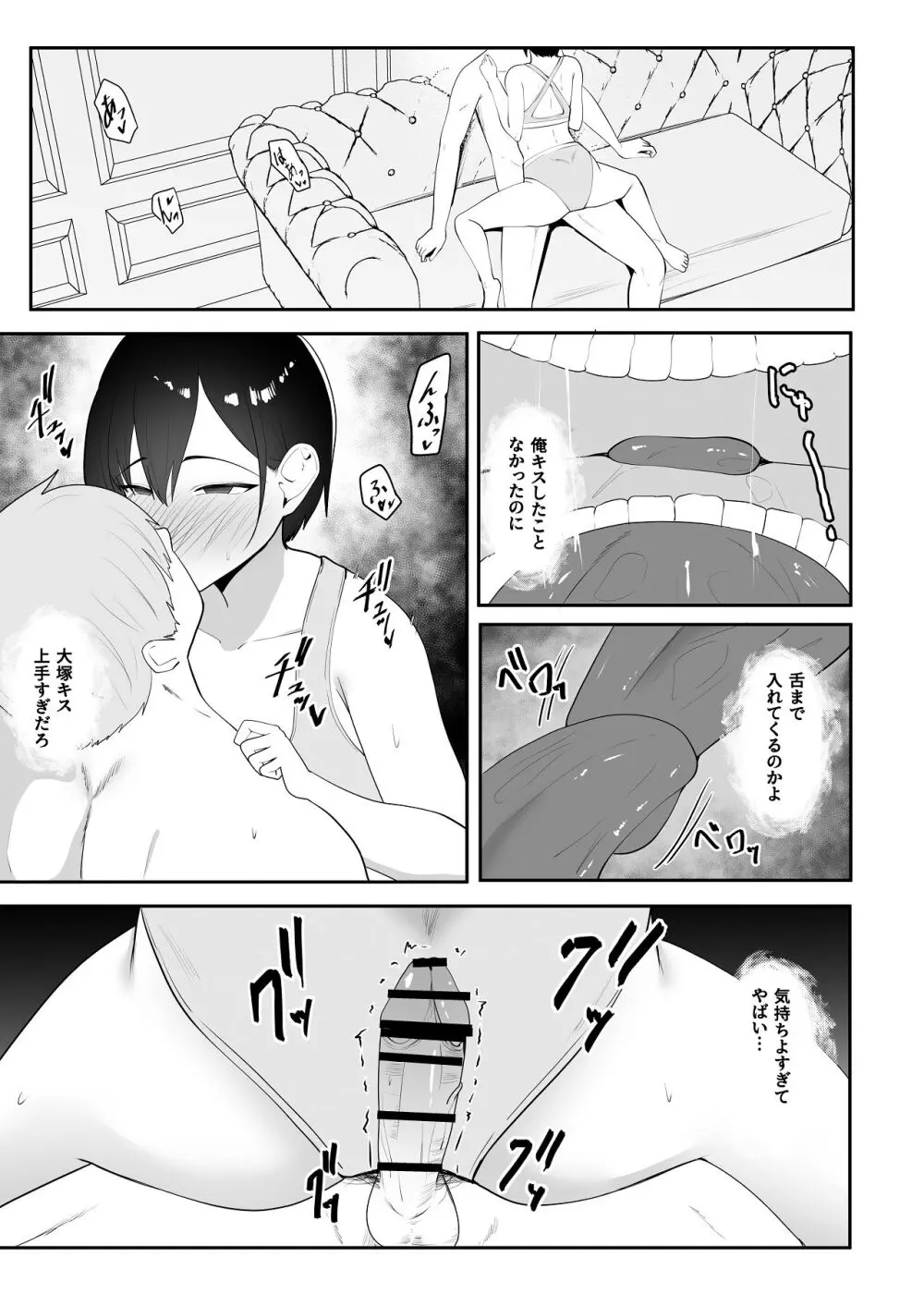 催●術にかかったフリしたら - page14