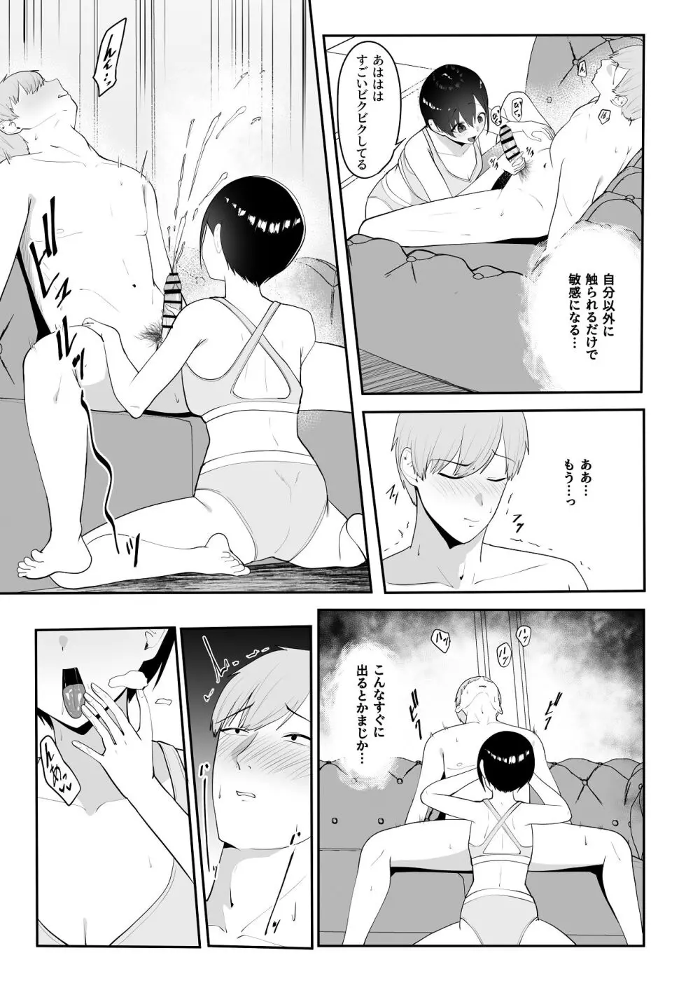 催●術にかかったフリしたら - page16